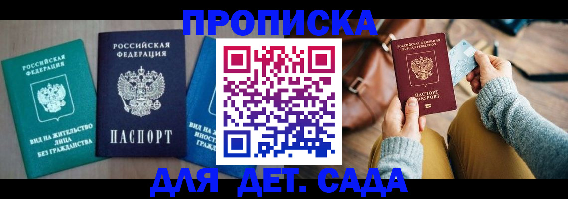 прописка штамп в Изобильном