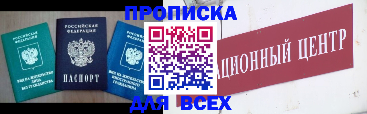 купить прописку в Изобильном